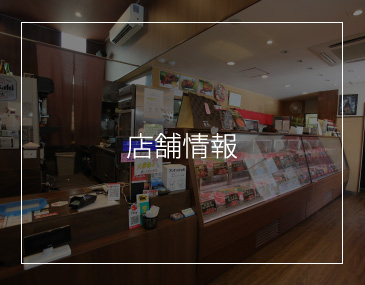 店舗案内