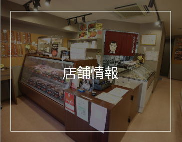 店舗案内